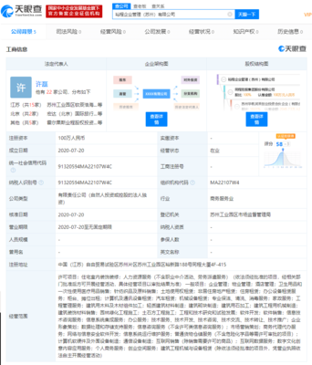 同程控股集團戰略布局新動態 成立企業管理公司，拓展人力資源與住房租賃業務
